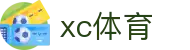 XCSport - XC体育因您更精彩